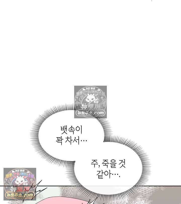 내가 선택한 짐승 19화 26