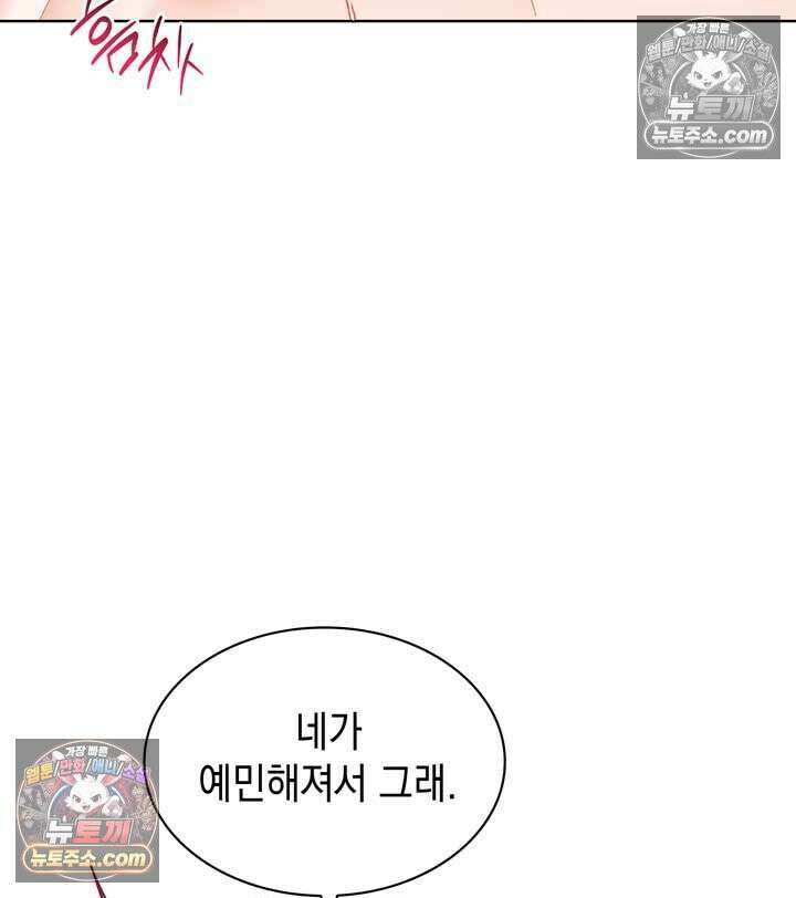 내가 선택한 짐승 19화 28
