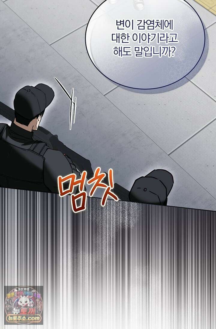 세상에 나쁜 군견은 없다 24화 11