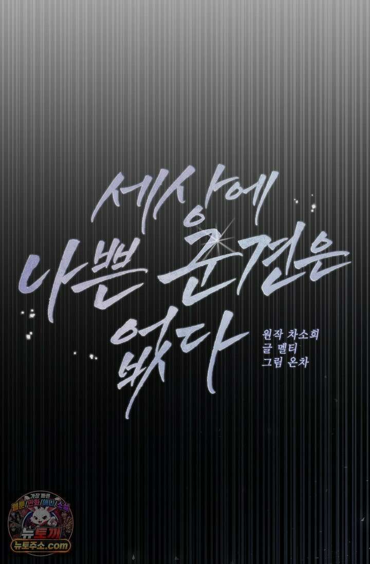 세상에 나쁜 군견은 없다 24화 21
