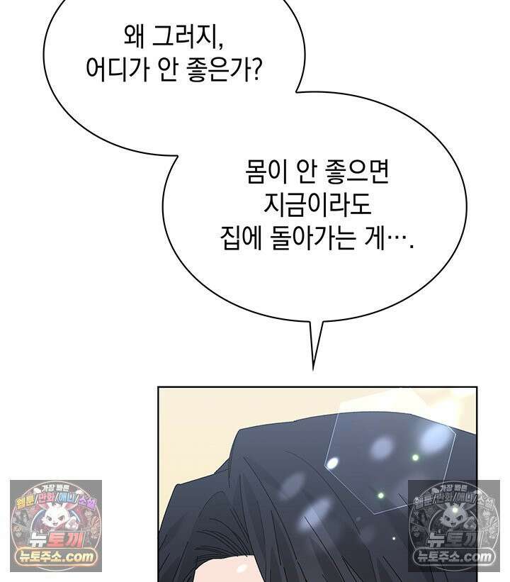 내가 선택한 짐승 27화 6
