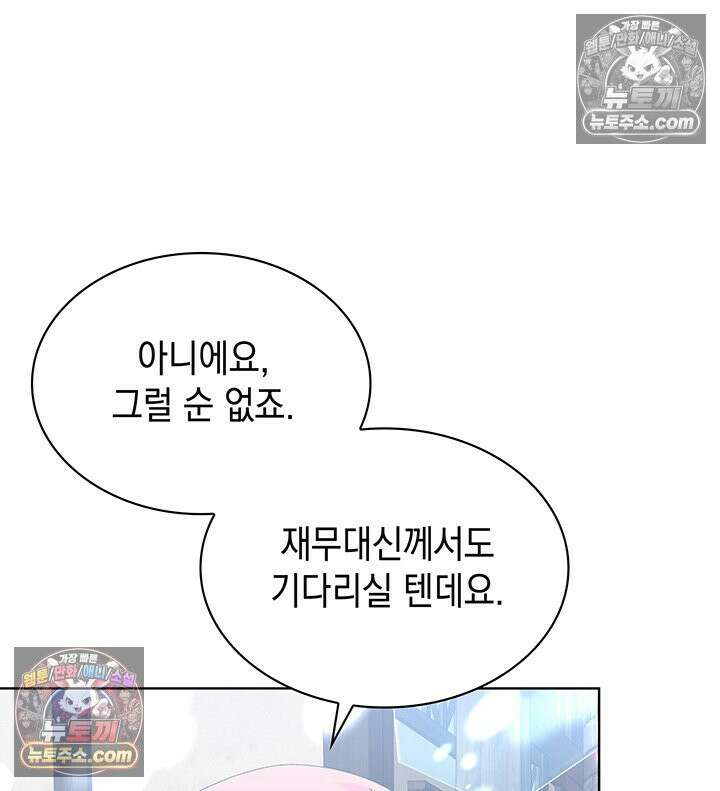내가 선택한 짐승 27화 8