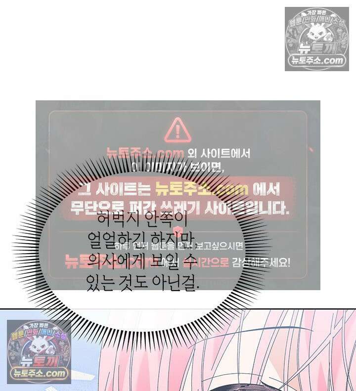 내가 선택한 짐승 27화 10