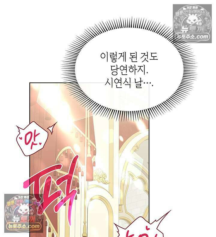 내가 선택한 짐승 27화 12