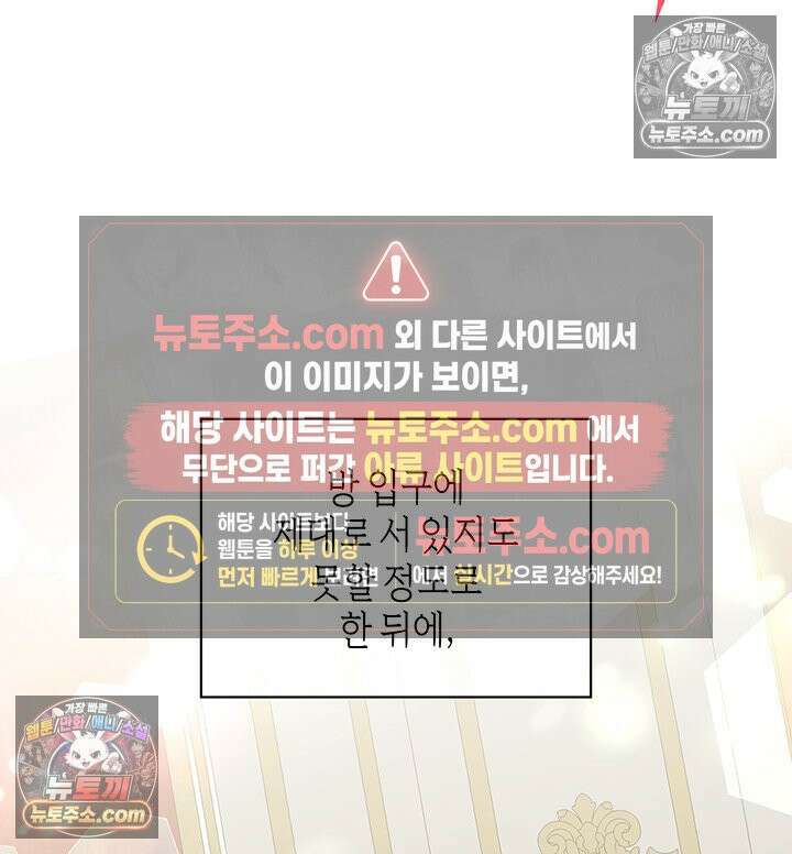 내가 선택한 짐승 27화 18