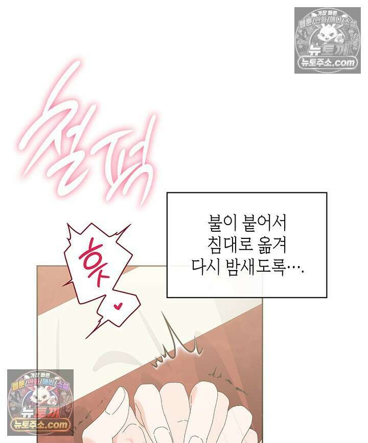 내가 선택한 짐승 27화 21