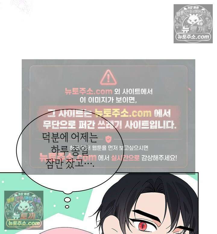 내가 선택한 짐승 27화 30