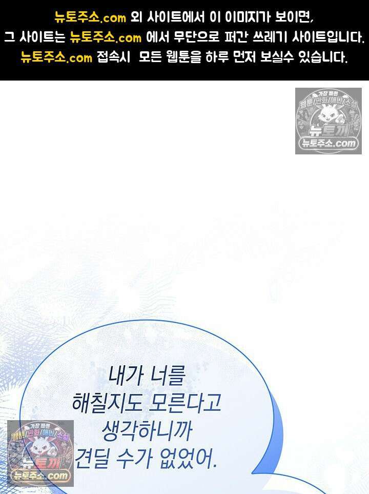 내가 선택한 짐승 34화 1