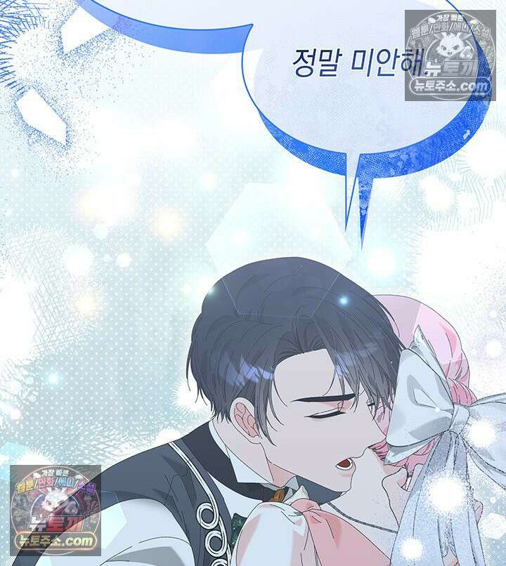 내가 선택한 짐승 34화 2