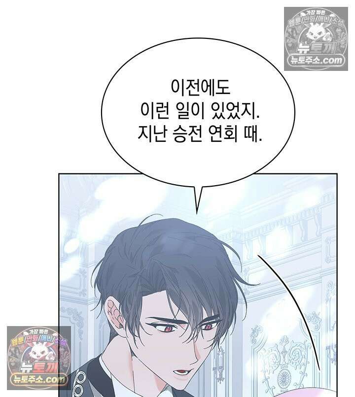 내가 선택한 짐승 34화 8