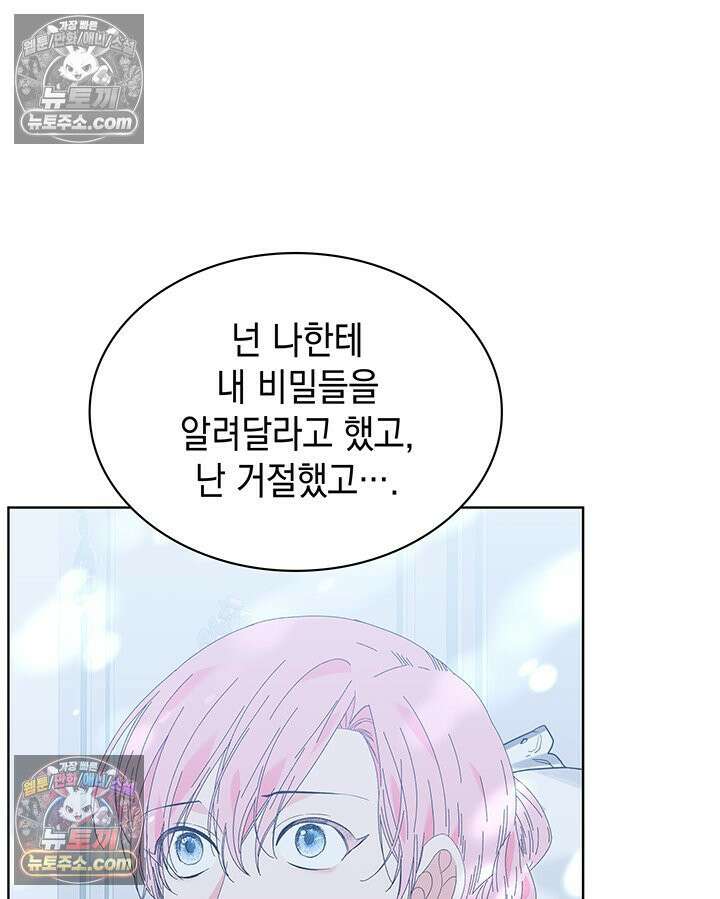 내가 선택한 짐승 34화 10