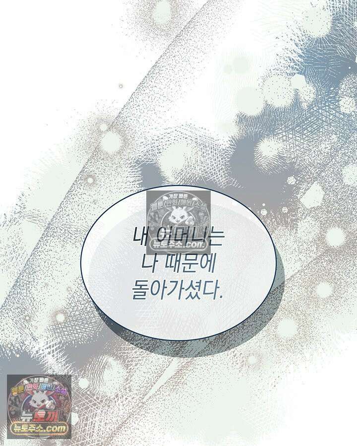 내가 선택한 짐승 34화 13