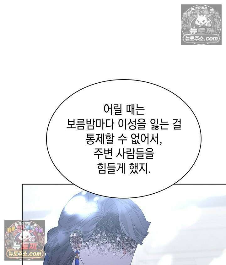 내가 선택한 짐승 34화 16