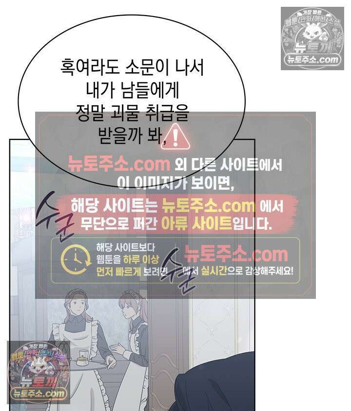 내가 선택한 짐승 34화 18
