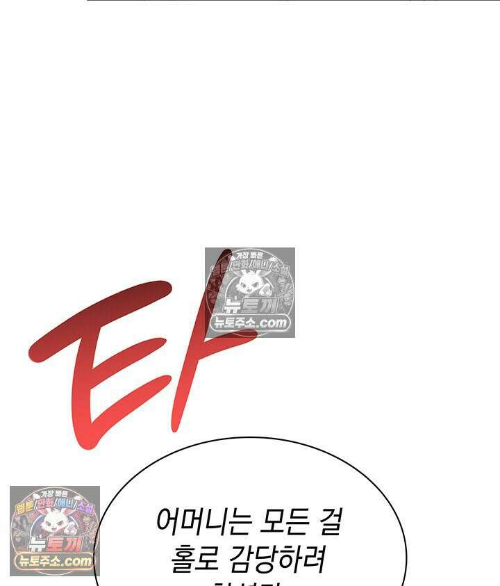 내가 선택한 짐승 34화 21