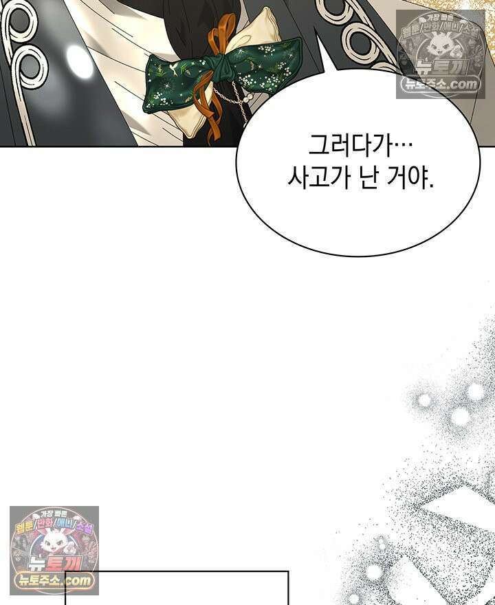 내가 선택한 짐승 34화 25