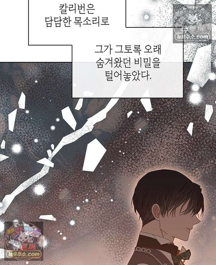 내가 선택한 짐승 34화 26