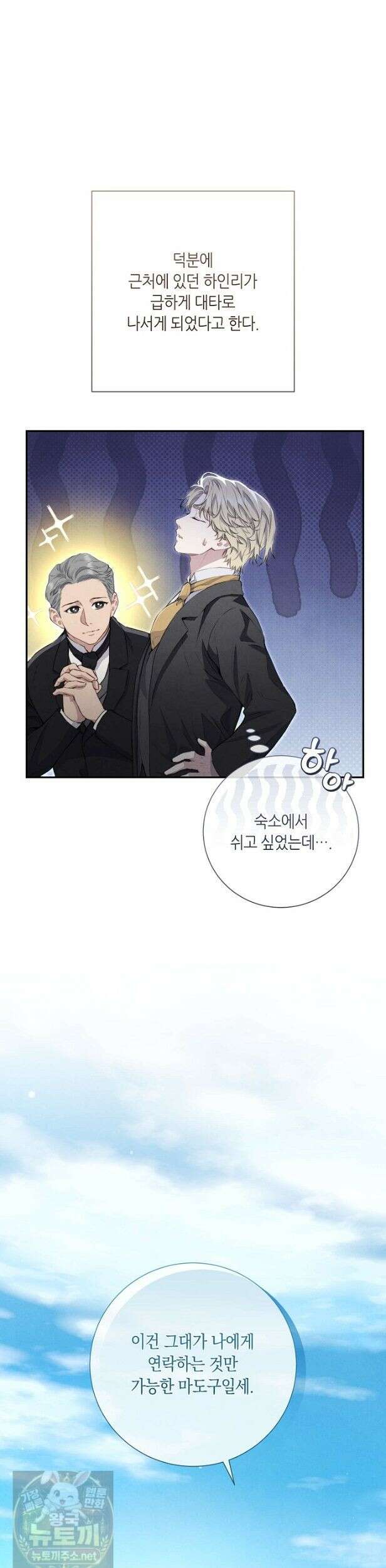 부활한 악녀를 찾지 마세요 32화 2