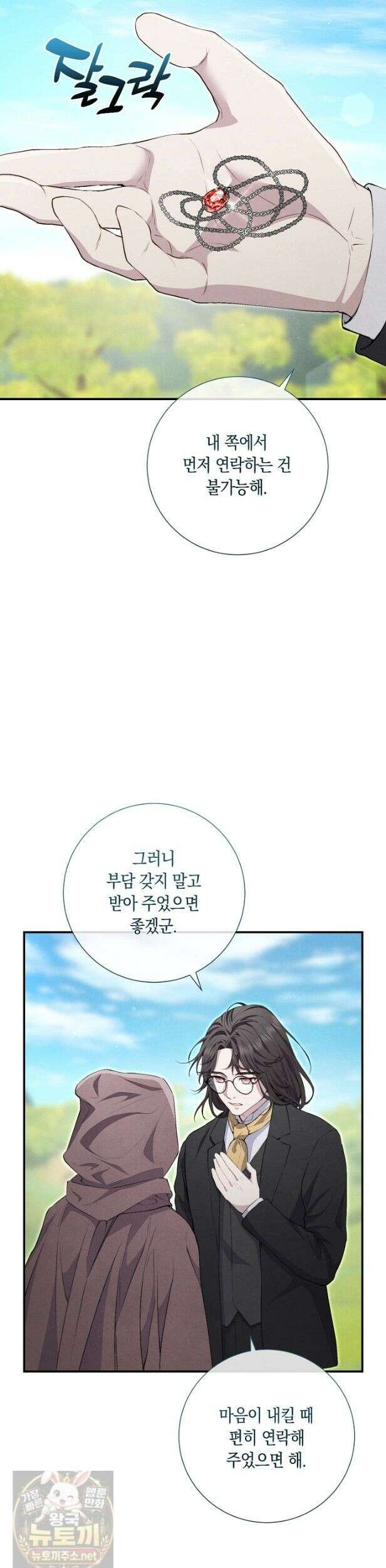 부활한 악녀를 찾지 마세요 32화 3