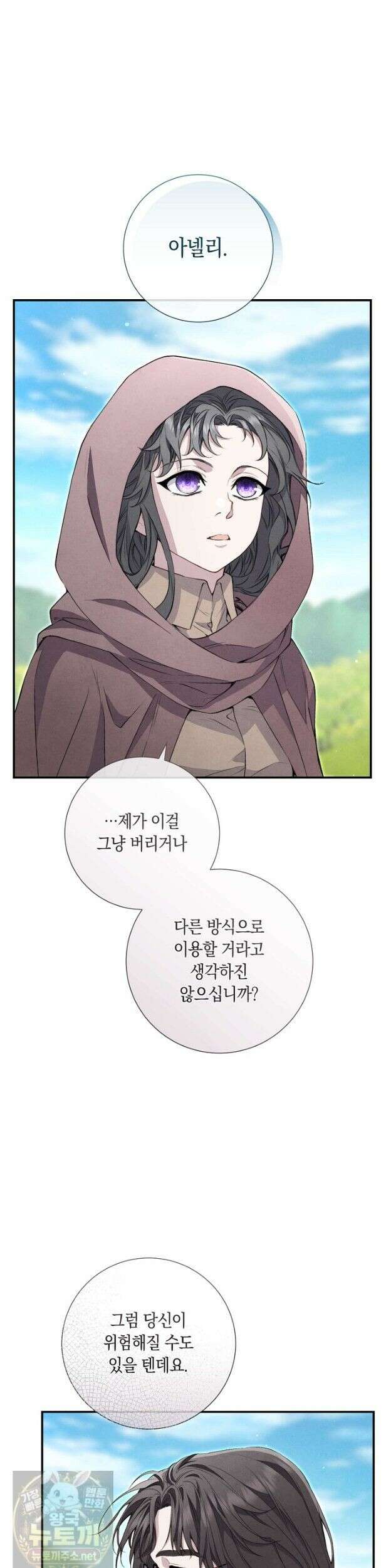 부활한 악녀를 찾지 마세요 32화 4
