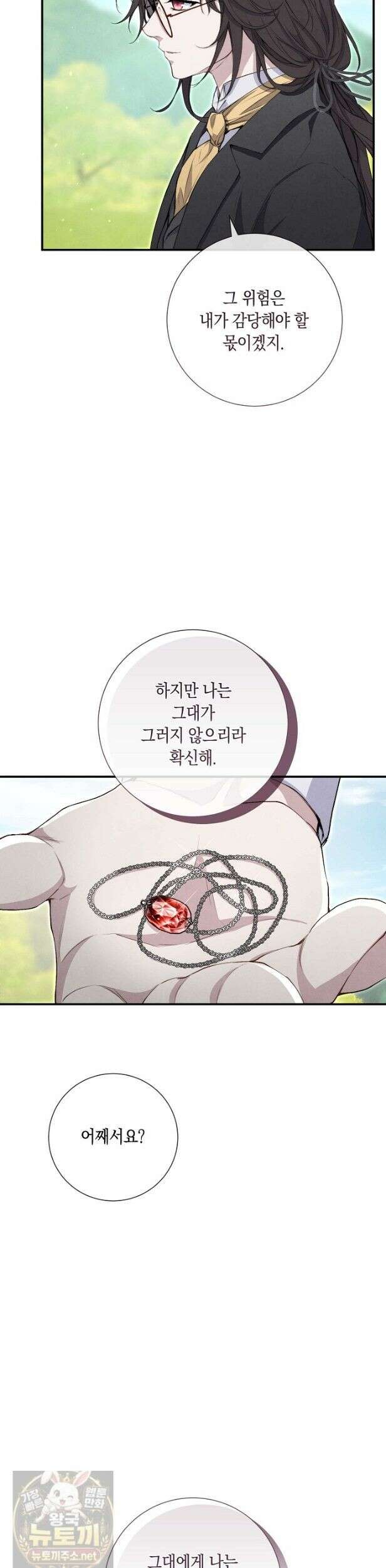 부활한 악녀를 찾지 마세요 32화 5