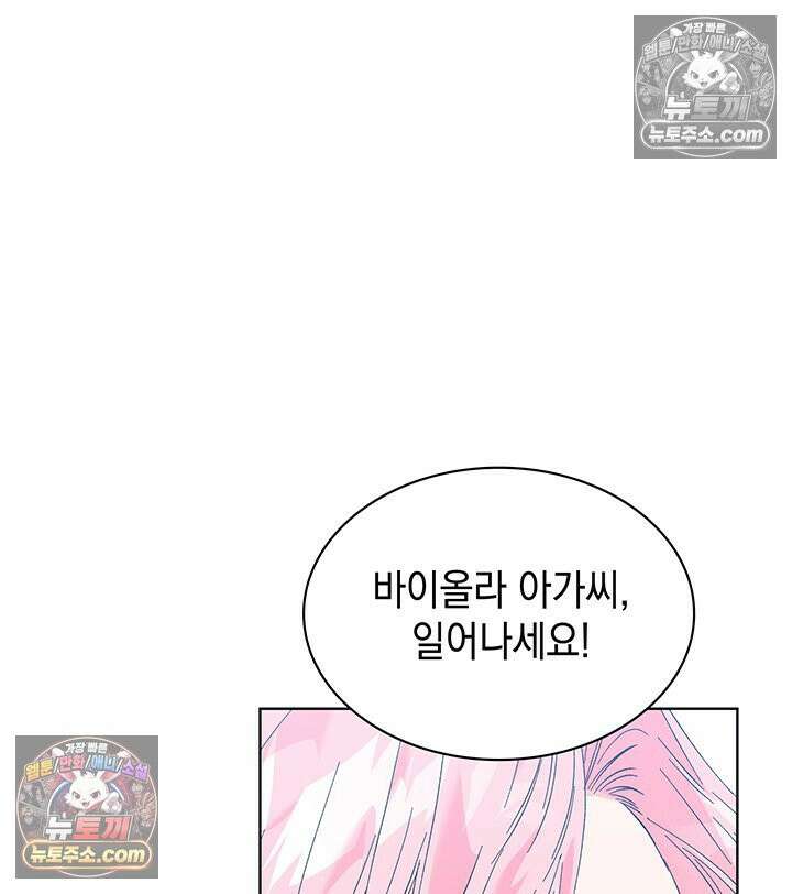 내가 선택한 짐승 43화 5