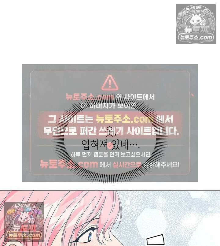 내가 선택한 짐승 43화 11