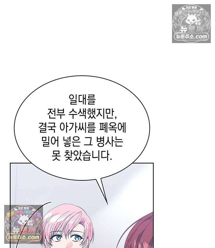 내가 선택한 짐승 43화 15