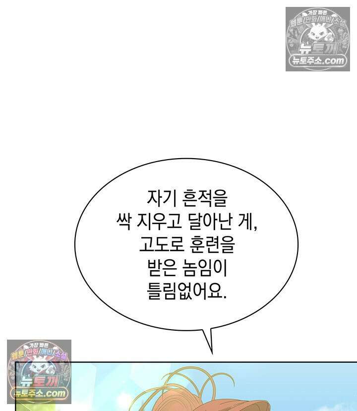 내가 선택한 짐승 43화 17