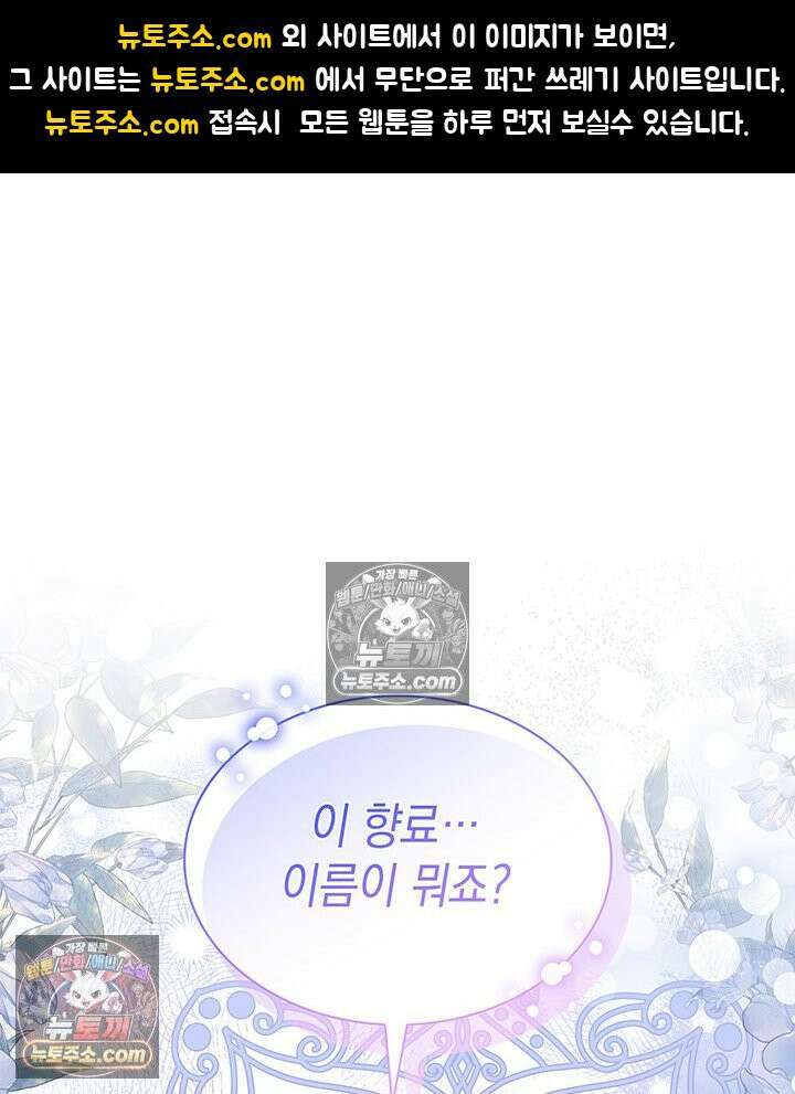 내가 선택한 짐승 46화 1