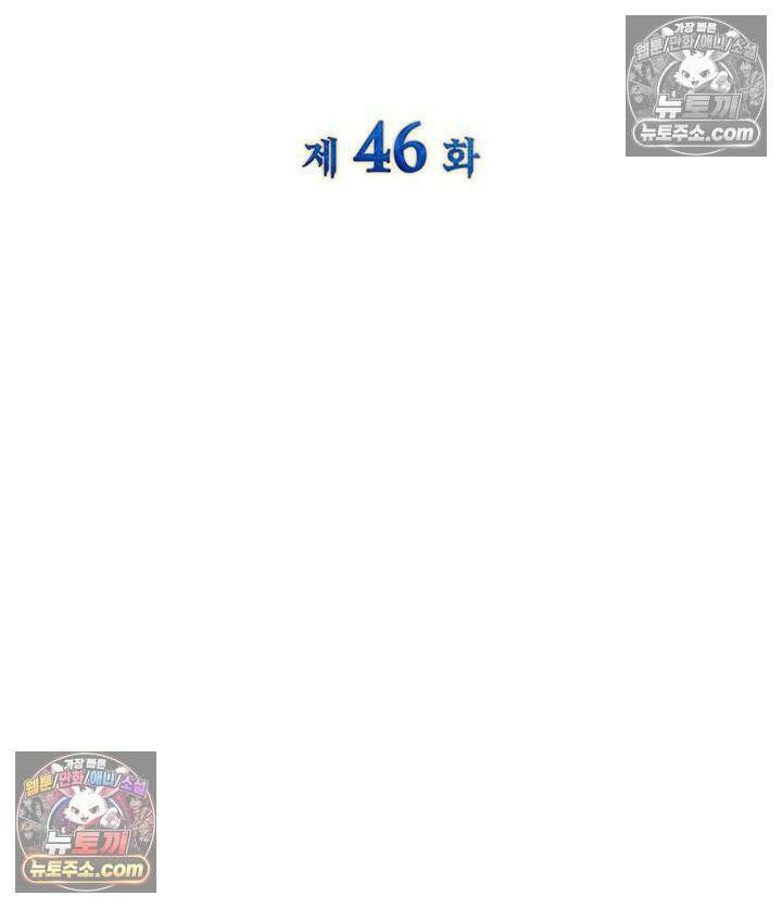 내가 선택한 짐승 46화 5