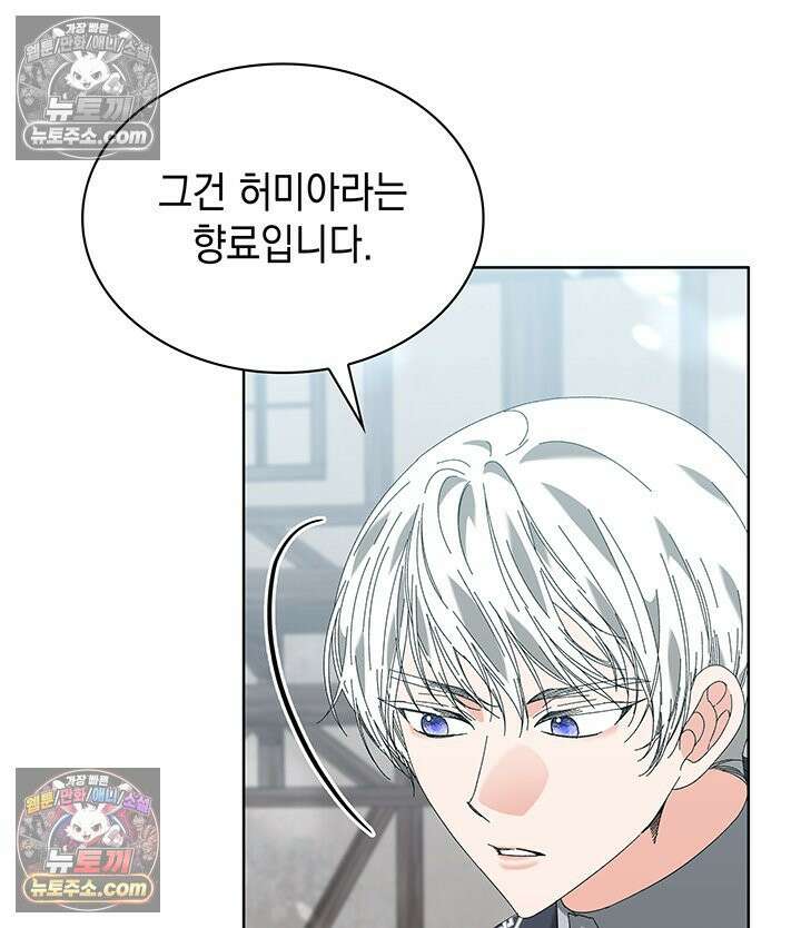 내가 선택한 짐승 46화 6