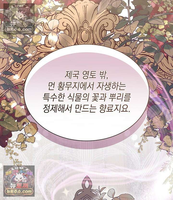 내가 선택한 짐승 46화 8
