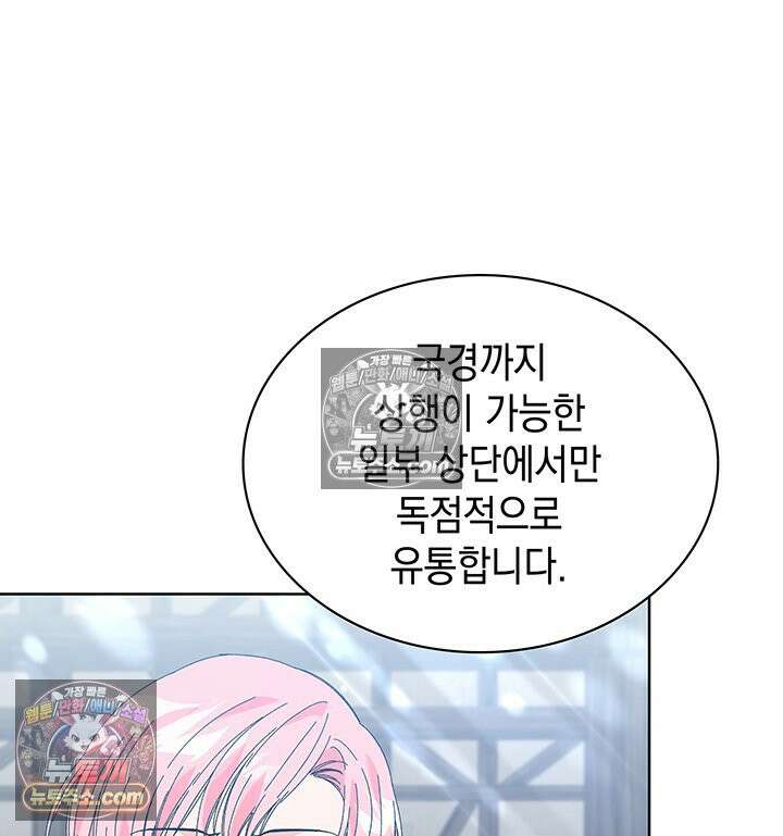 내가 선택한 짐승 46화 11
