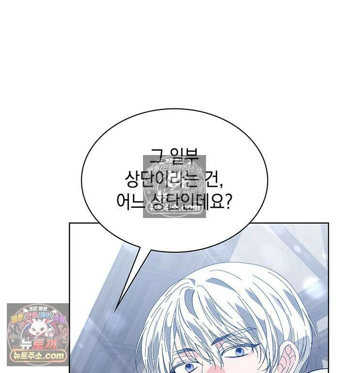 내가 선택한 짐승 46화 13