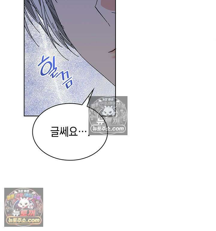 내가 선택한 짐승 46화 16