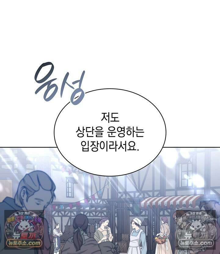 내가 선택한 짐승 46화 17