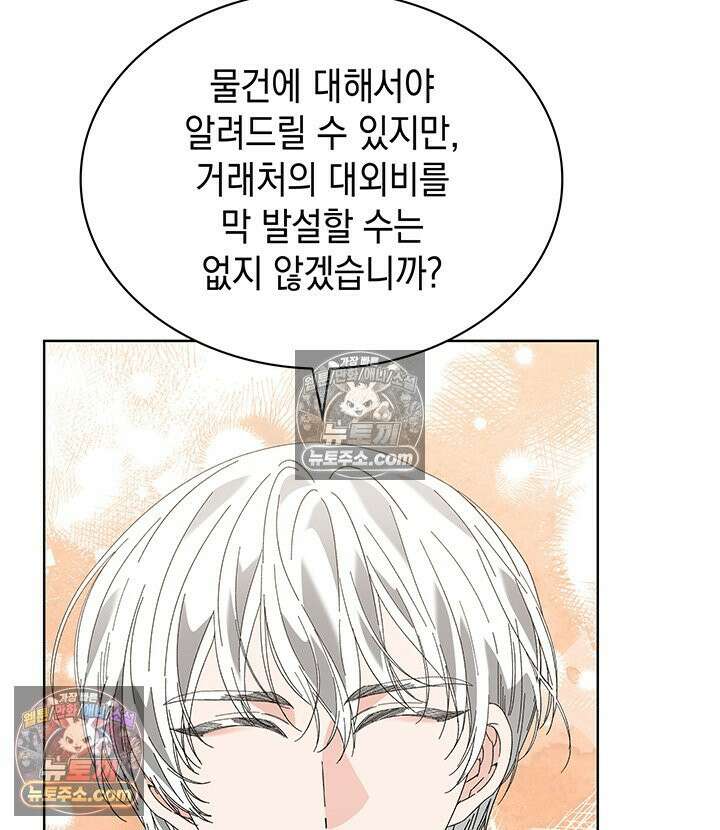 내가 선택한 짐승 46화 19