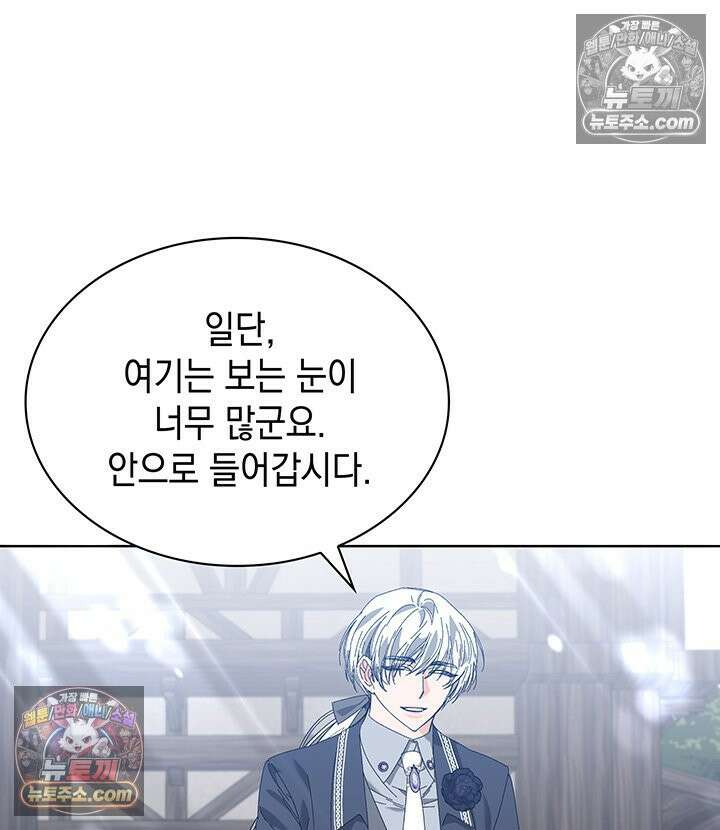내가 선택한 짐승 46화 21