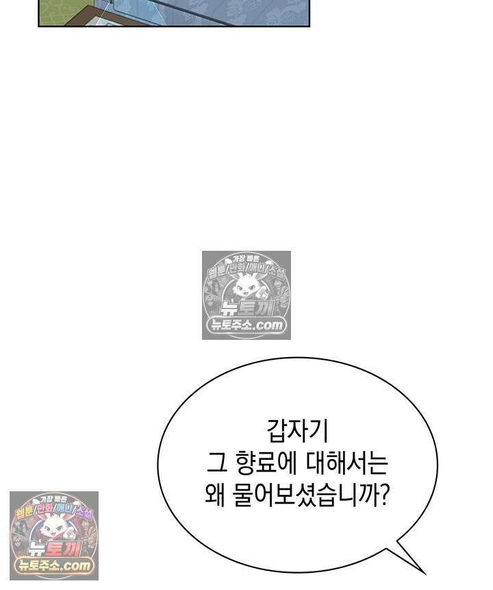 내가 선택한 짐승 46화 25