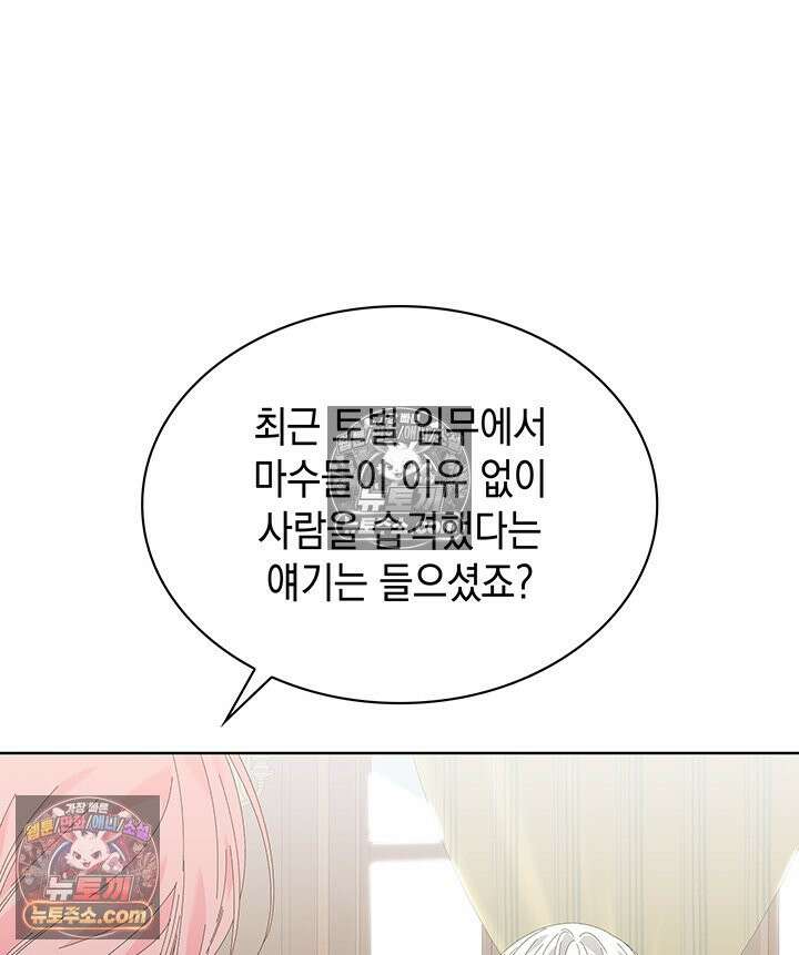 내가 선택한 짐승 46화 27