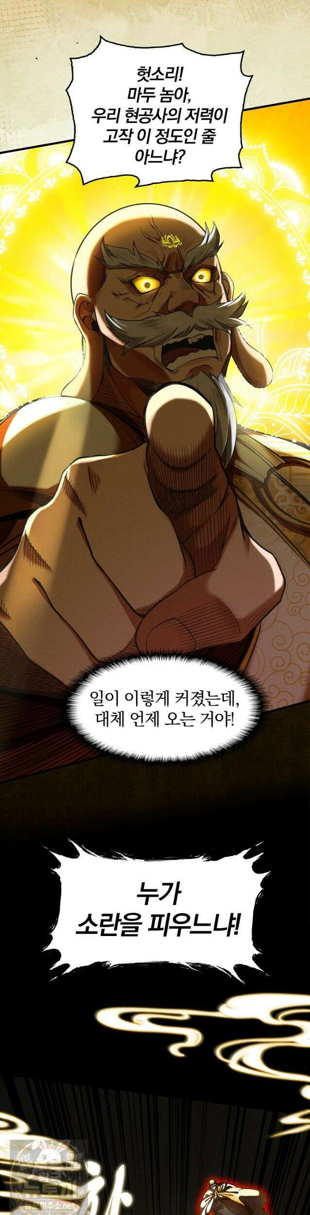 내 경지는 무한대 58화 9