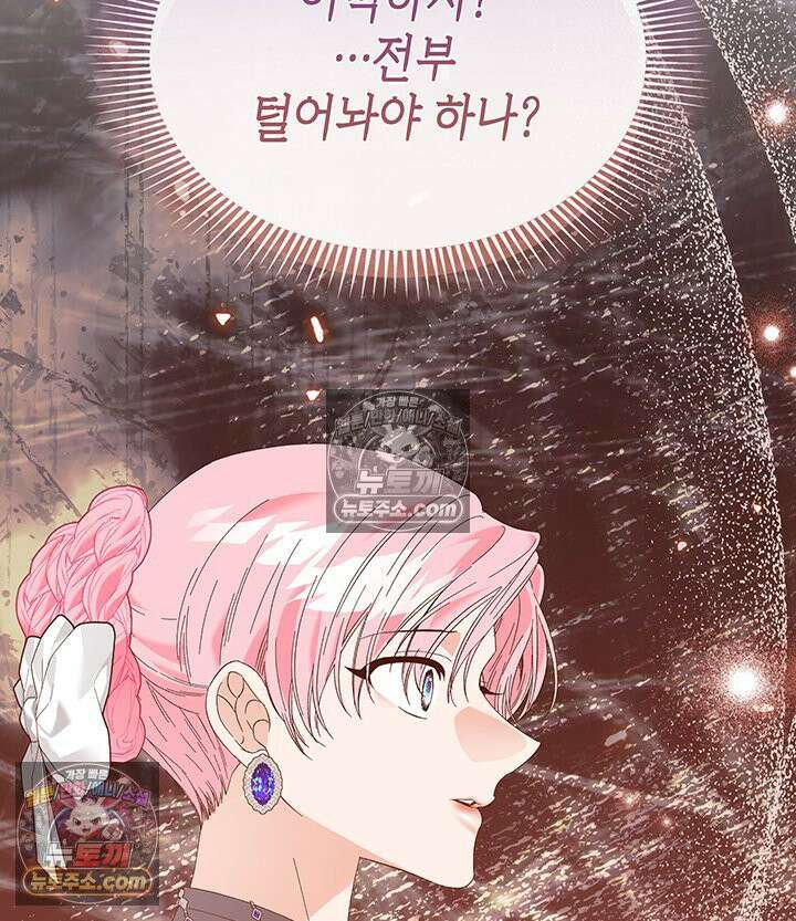 내가 선택한 짐승 55화 2