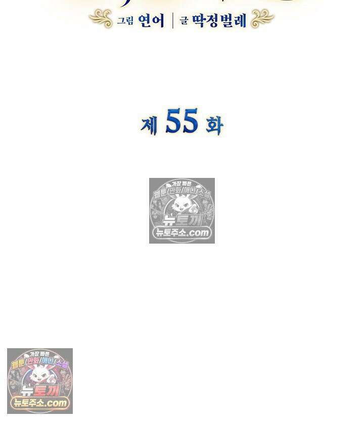 내가 선택한 짐승 55화 5