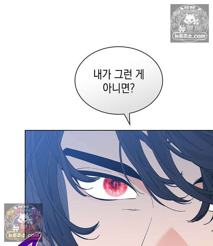 내가 선택한 짐승 55화 6