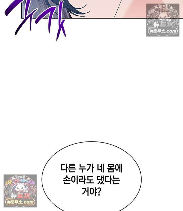 내가 선택한 짐승 55화 7