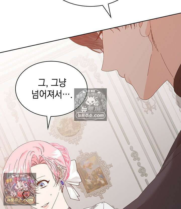 내가 선택한 짐승 55화 8