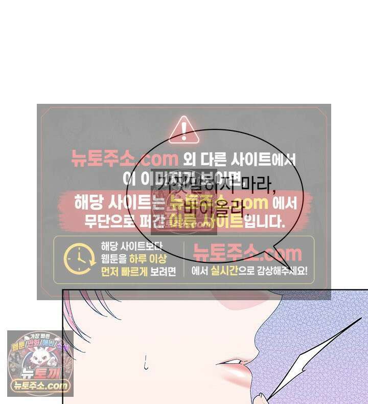 내가 선택한 짐승 55화 10