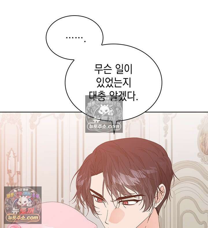 내가 선택한 짐승 55화 12
