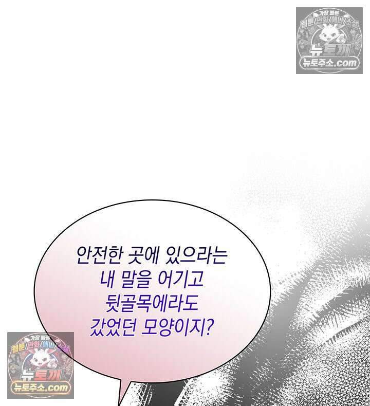내가 선택한 짐승 55화 14